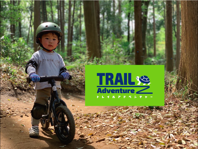 キッズコース＋トレイル セットプラン