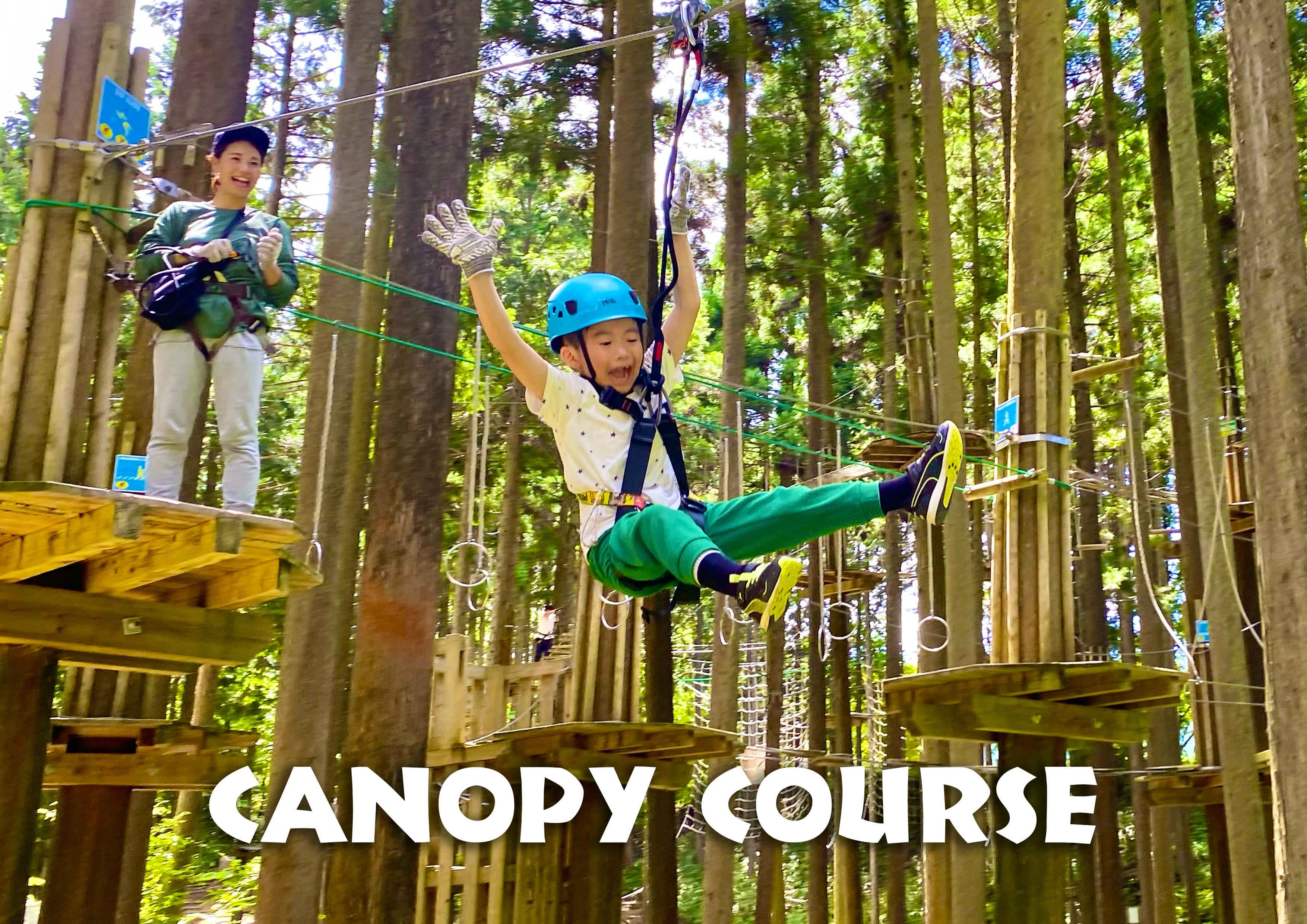 キャノピーコース