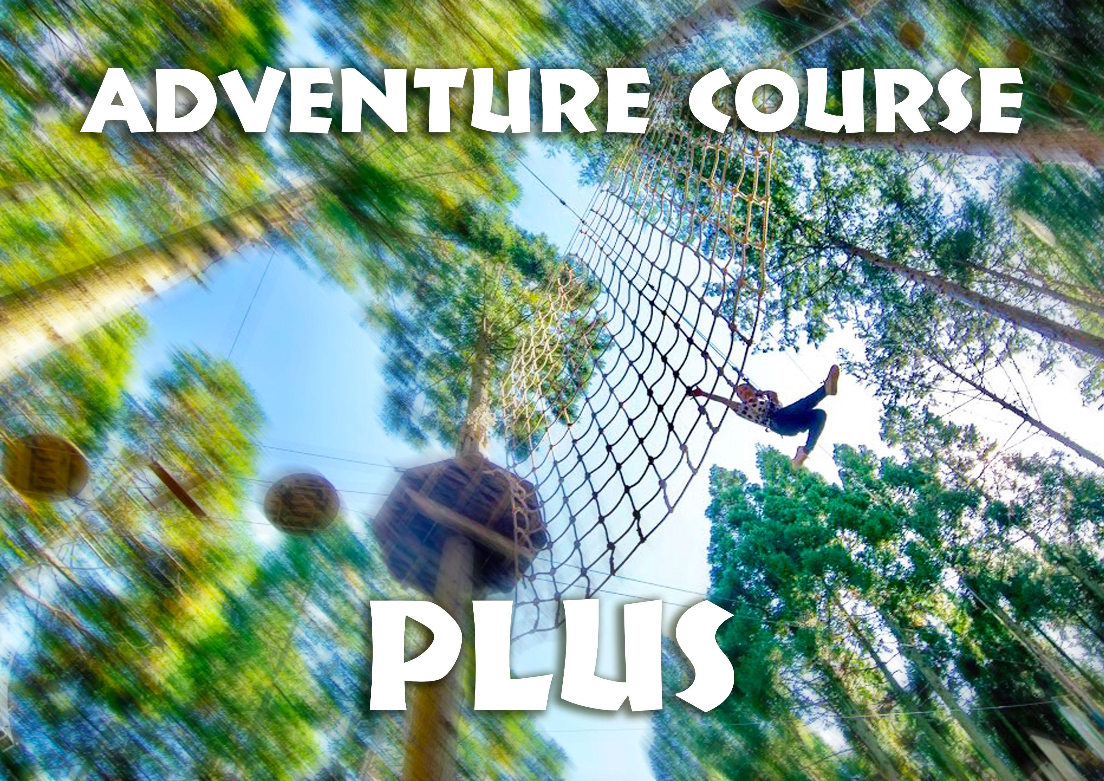 アドベンチャーコース・プラス