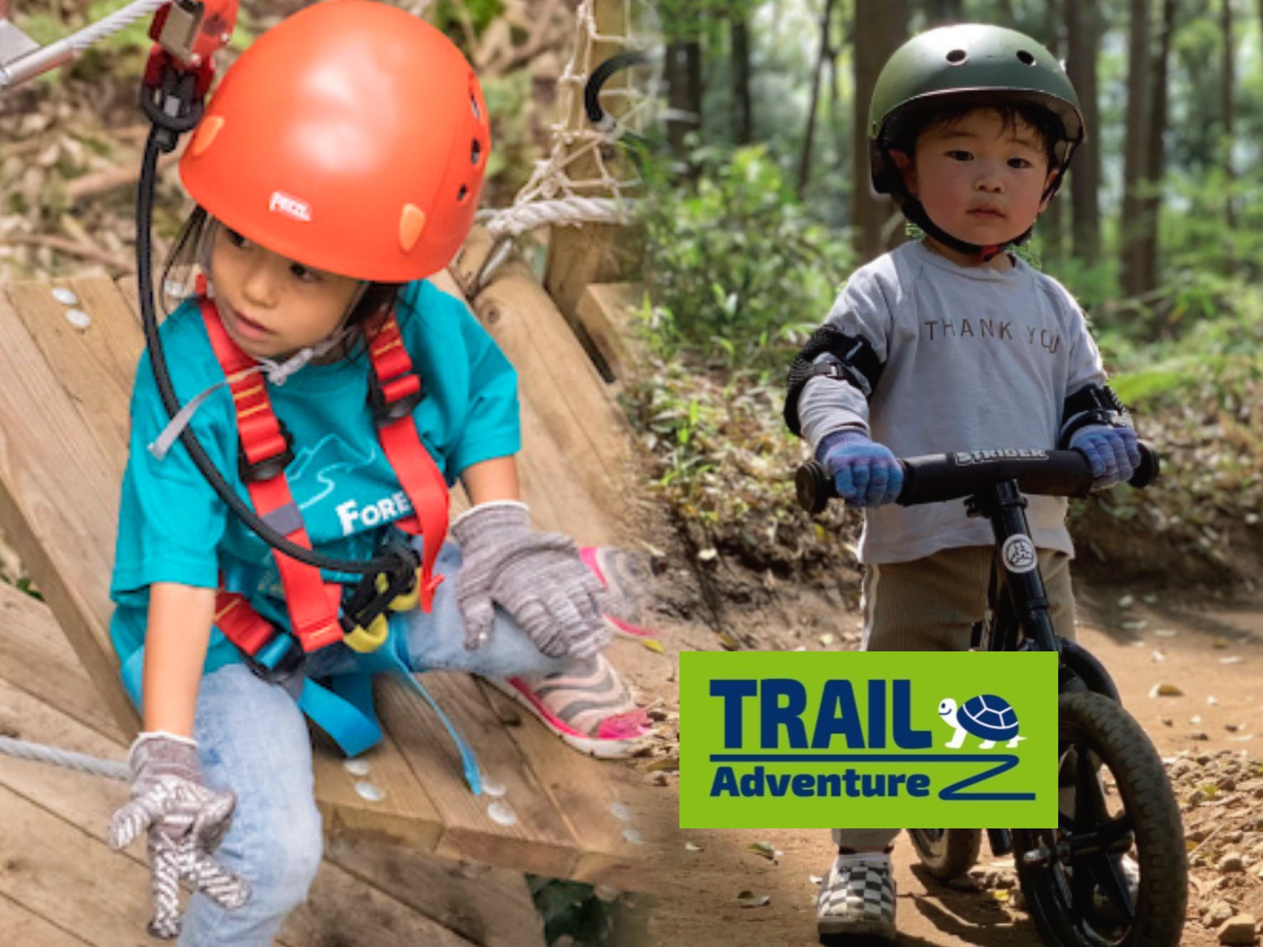 キッズコース＋トレイル セットプラン