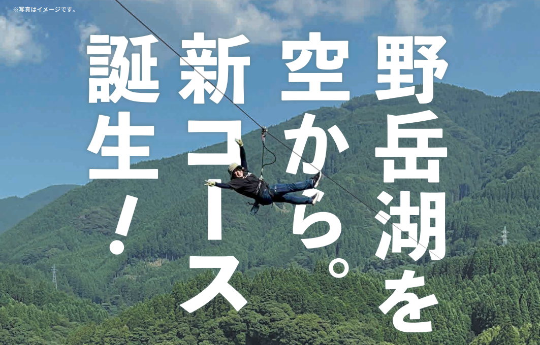 アドベンチャーコース+ジップトリップコース　セットプラン