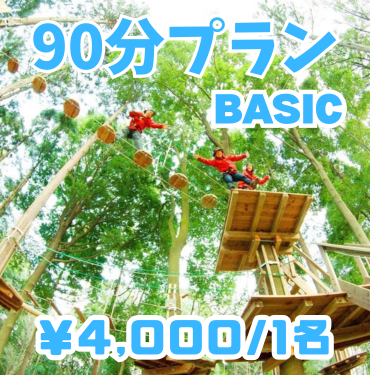 【TR】90分プラン