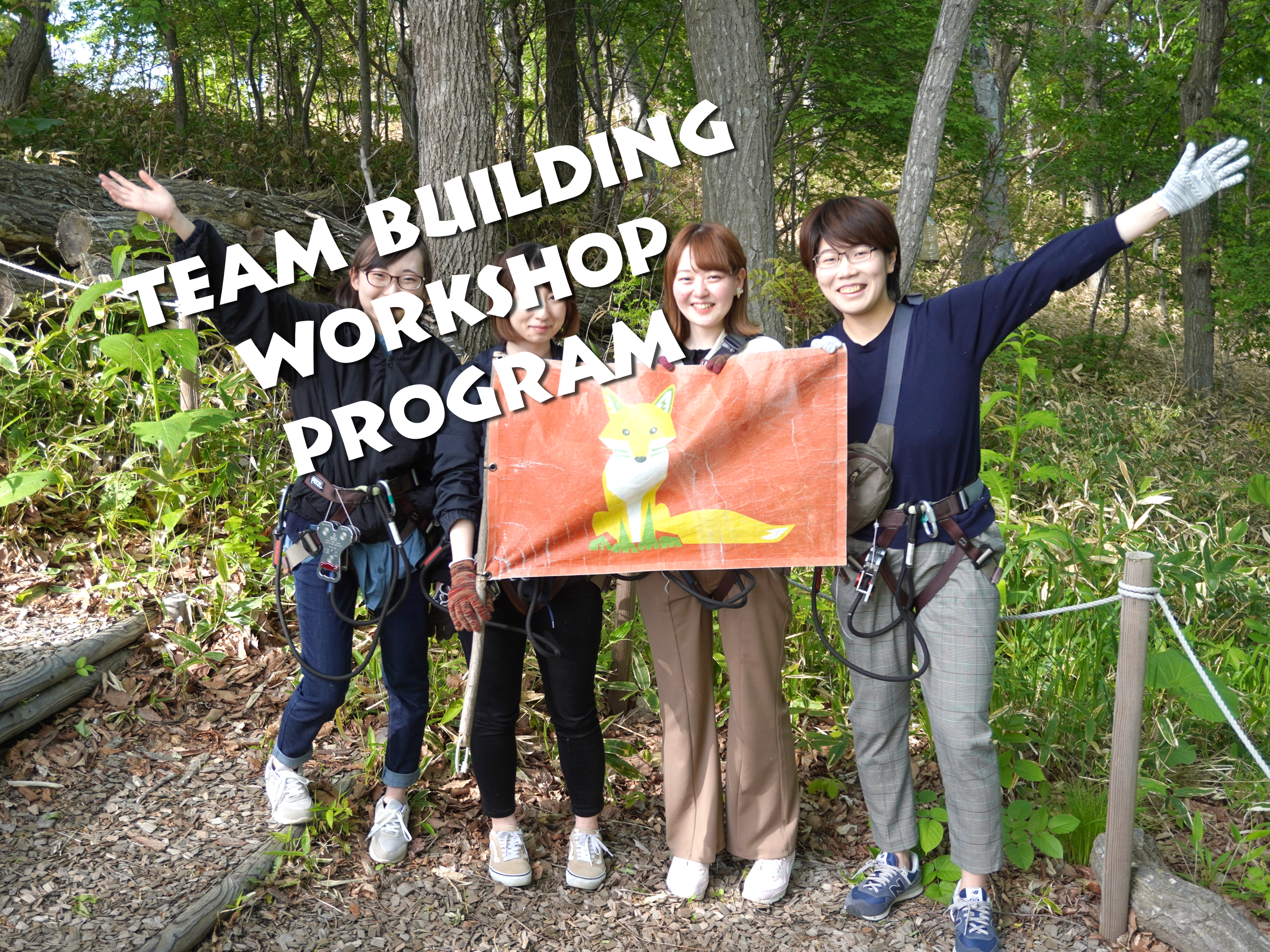 チームビルディング研修プログラム