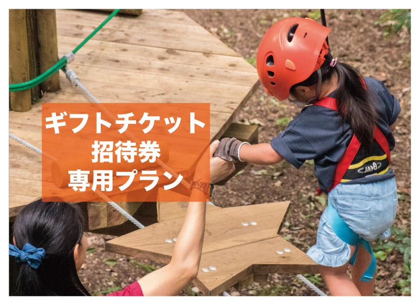 【ギフトチケット・招待券のお客様専用】キッズコース